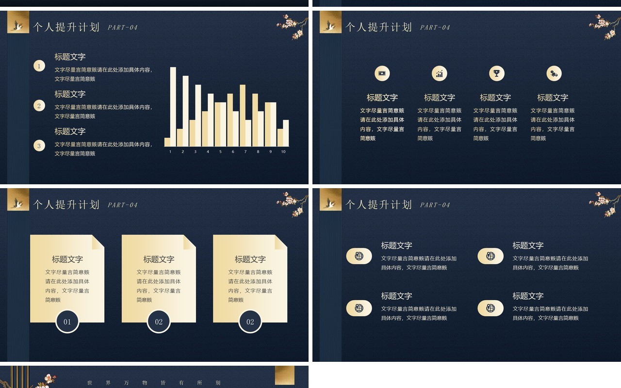 蓝色新中式房地产行业工作总结PPT模板