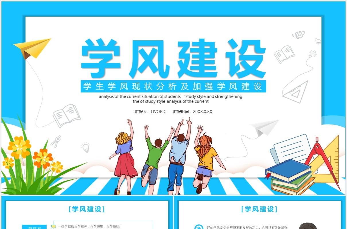 蓝色卡通风学风建设教育课件通用PPT模板