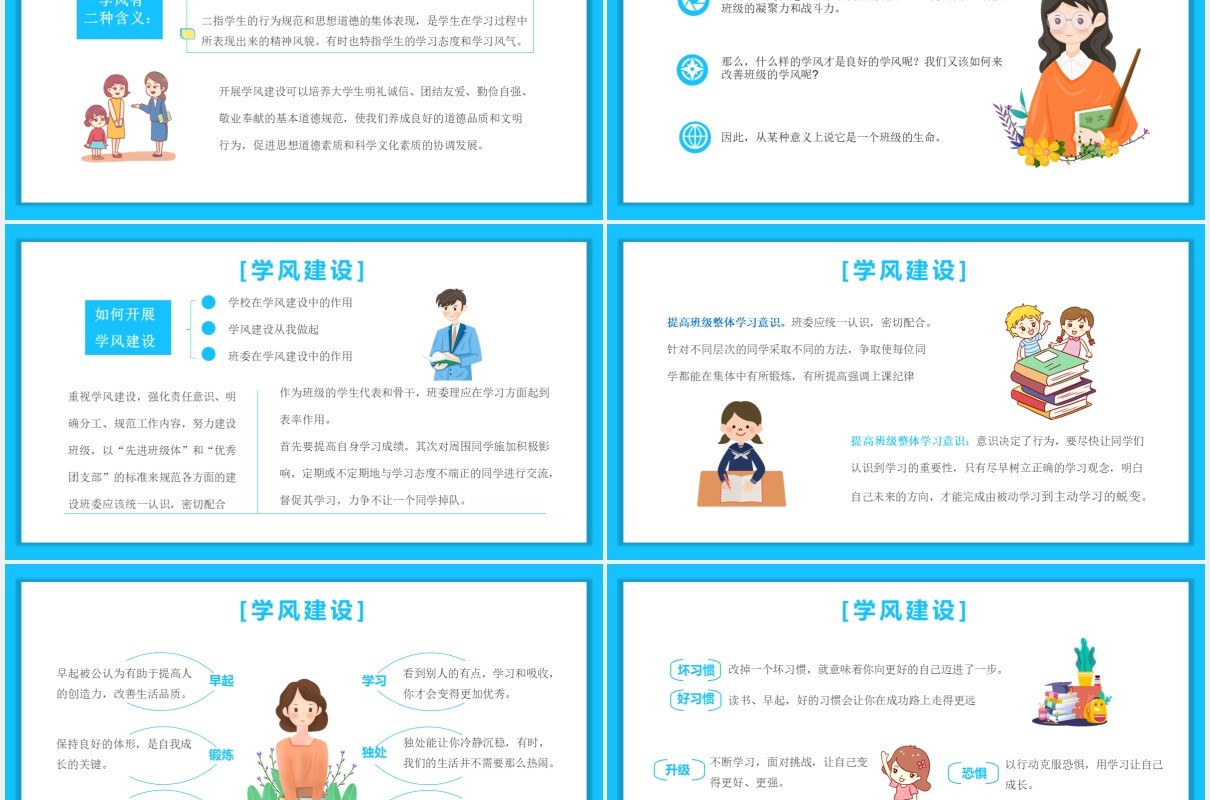 蓝色卡通风学风建设教育课件通用PPT模板