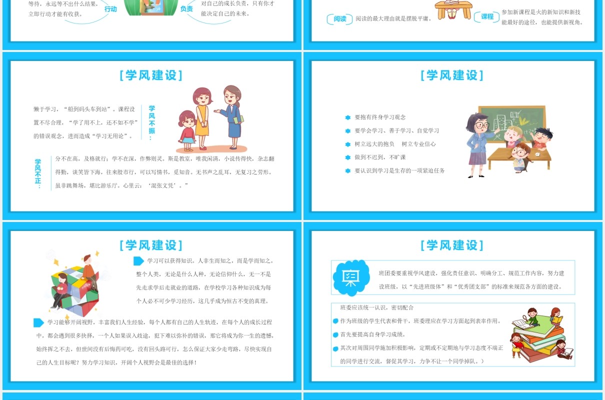 蓝色卡通风学风建设教育课件通用PPT模板