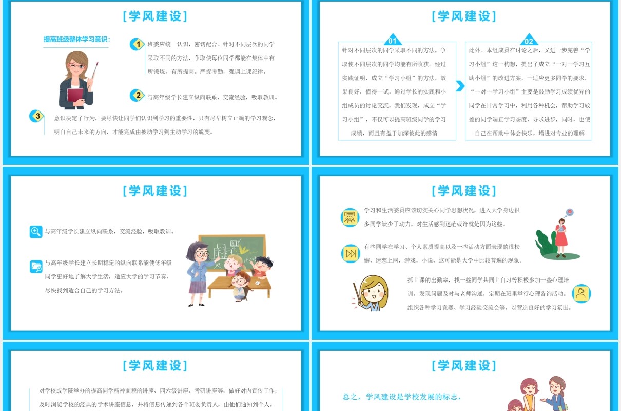 蓝色卡通风学风建设教育课件通用PPT模板