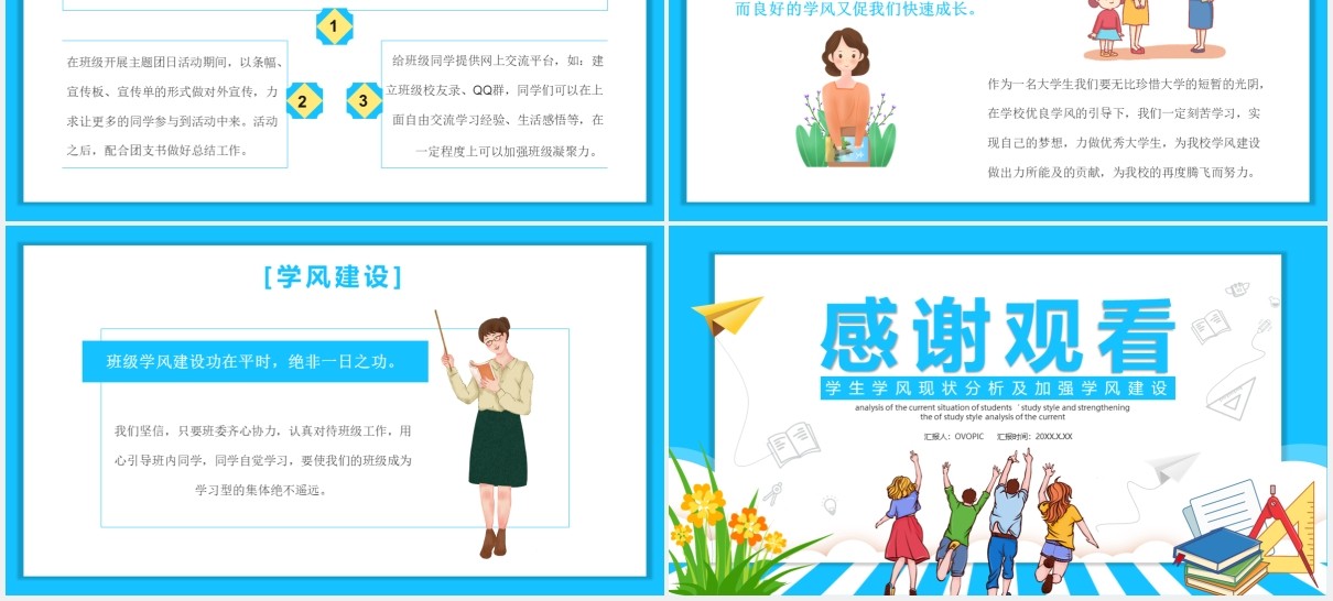 蓝色卡通风学风建设教育课件通用PPT模板