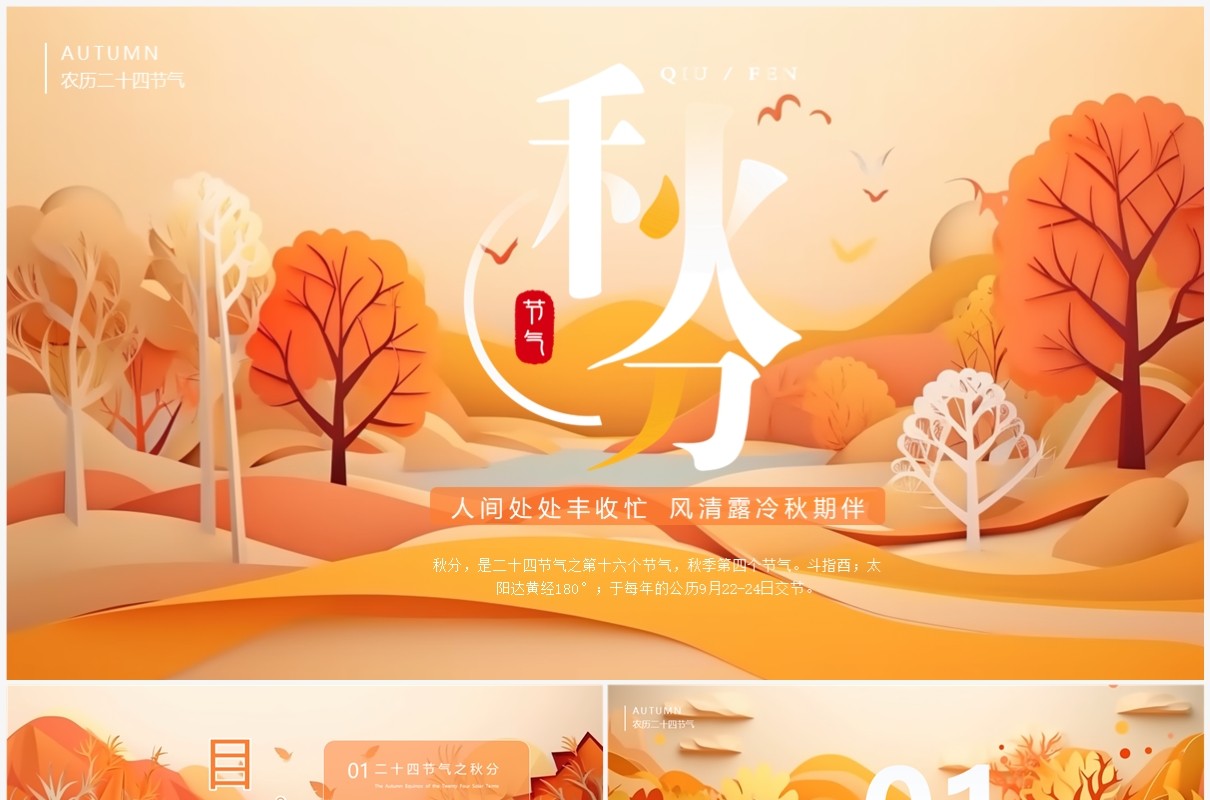 黄色剪纸风二十四节气秋分PPT模板