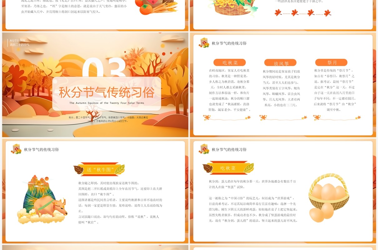 黄色剪纸风二十四节气秋分PPT模板