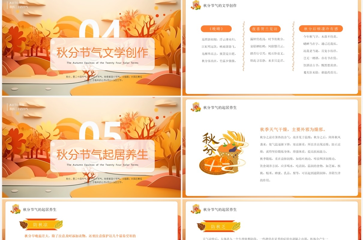 黄色剪纸风二十四节气秋分PPT模板