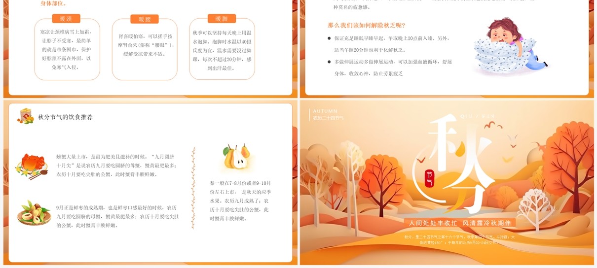 黄色剪纸风二十四节气秋分PPT模板