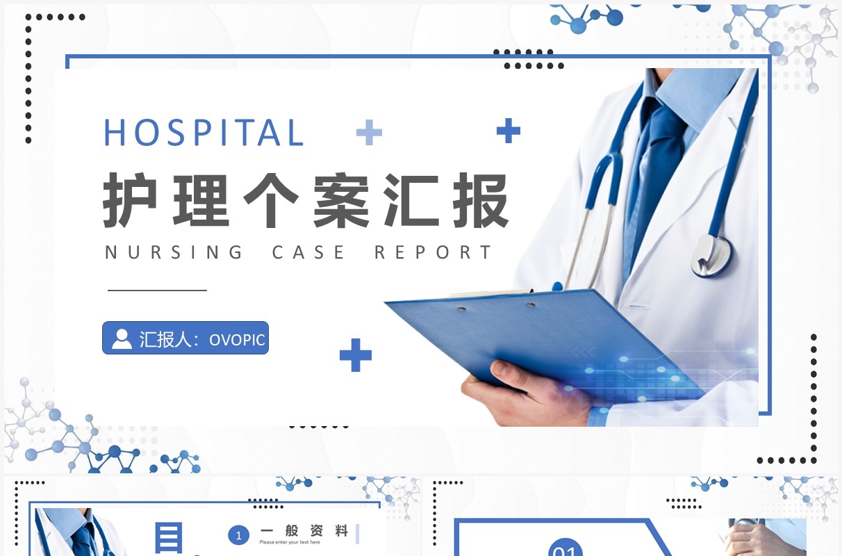 蓝色简约风脑出血护理个案汇报PPT模板