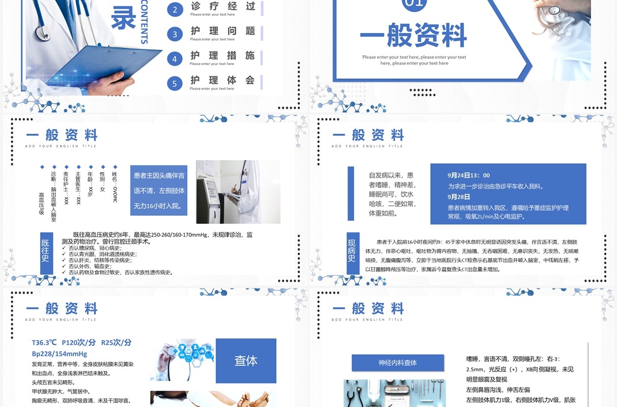 蓝色简约风脑出血护理个案汇报PPT模板
