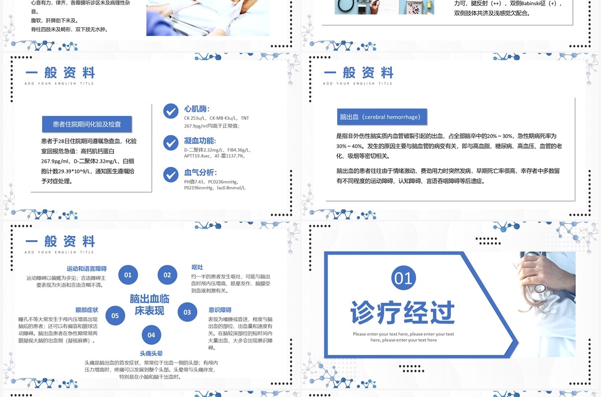 蓝色简约风脑出血护理个案汇报PPT模板