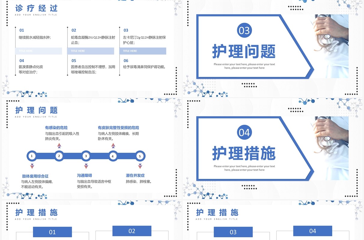 蓝色简约风脑出血护理个案汇报PPT模板
