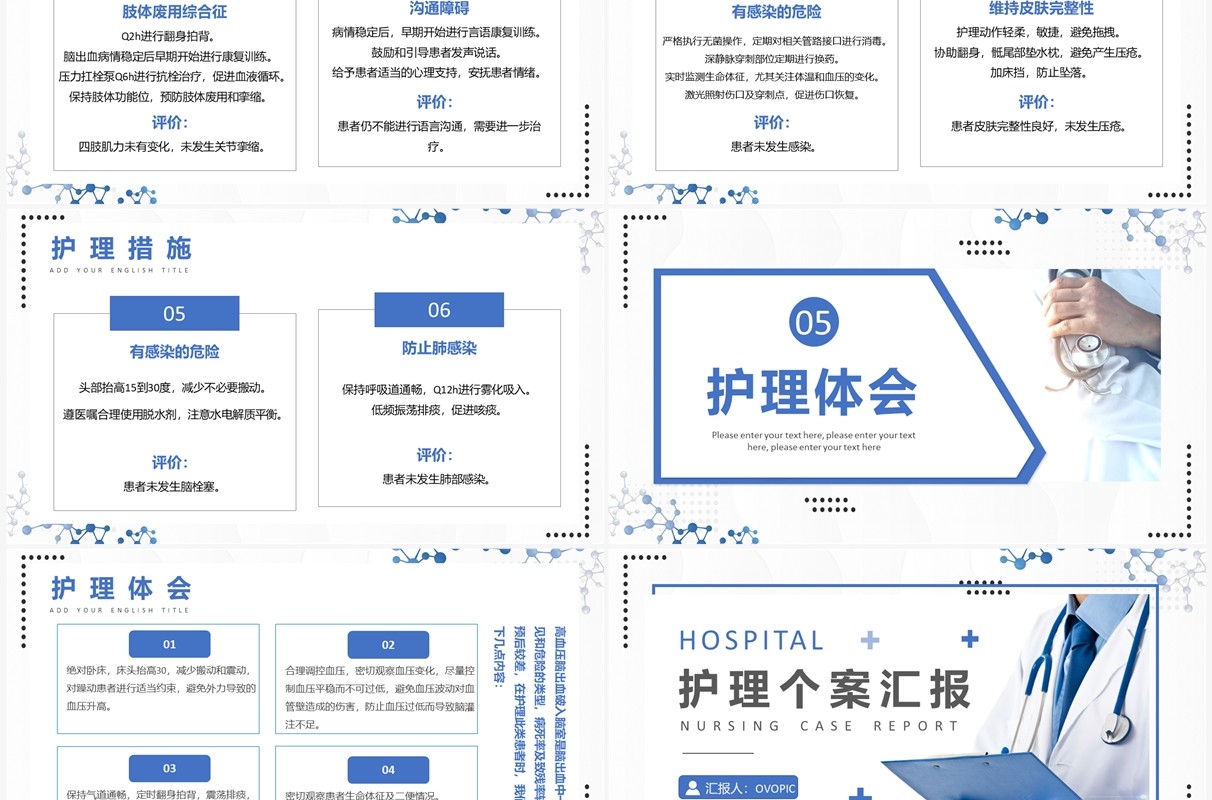 蓝色简约风脑出血护理个案汇报PPT模板