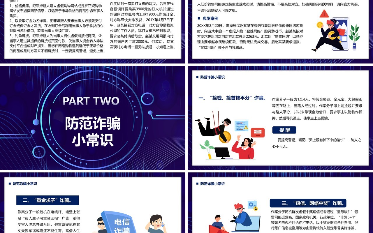 紫色简约风严厉打击网络诈骗宣传教育PPT模板