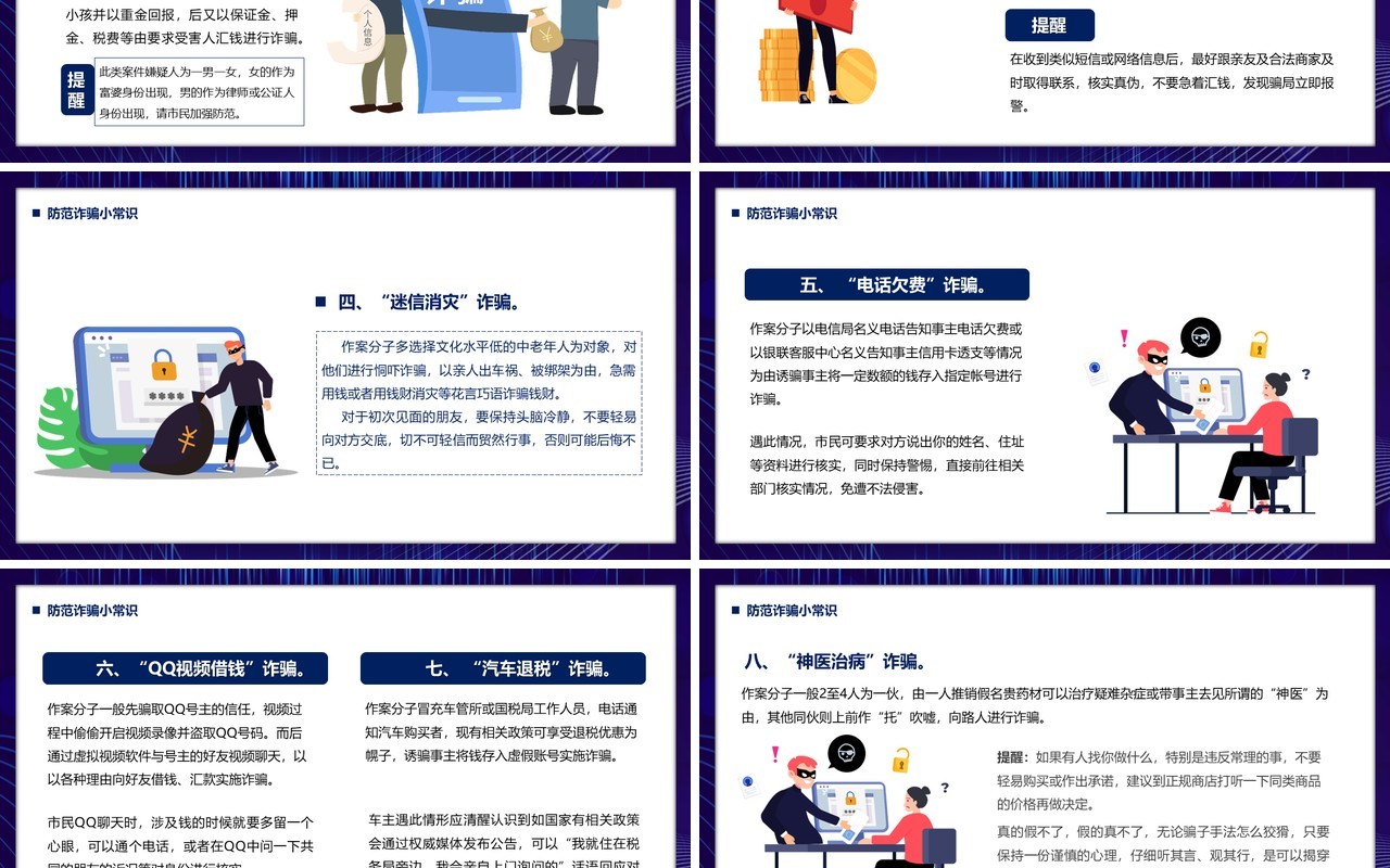 紫色简约风严厉打击网络诈骗宣传教育PPT模板