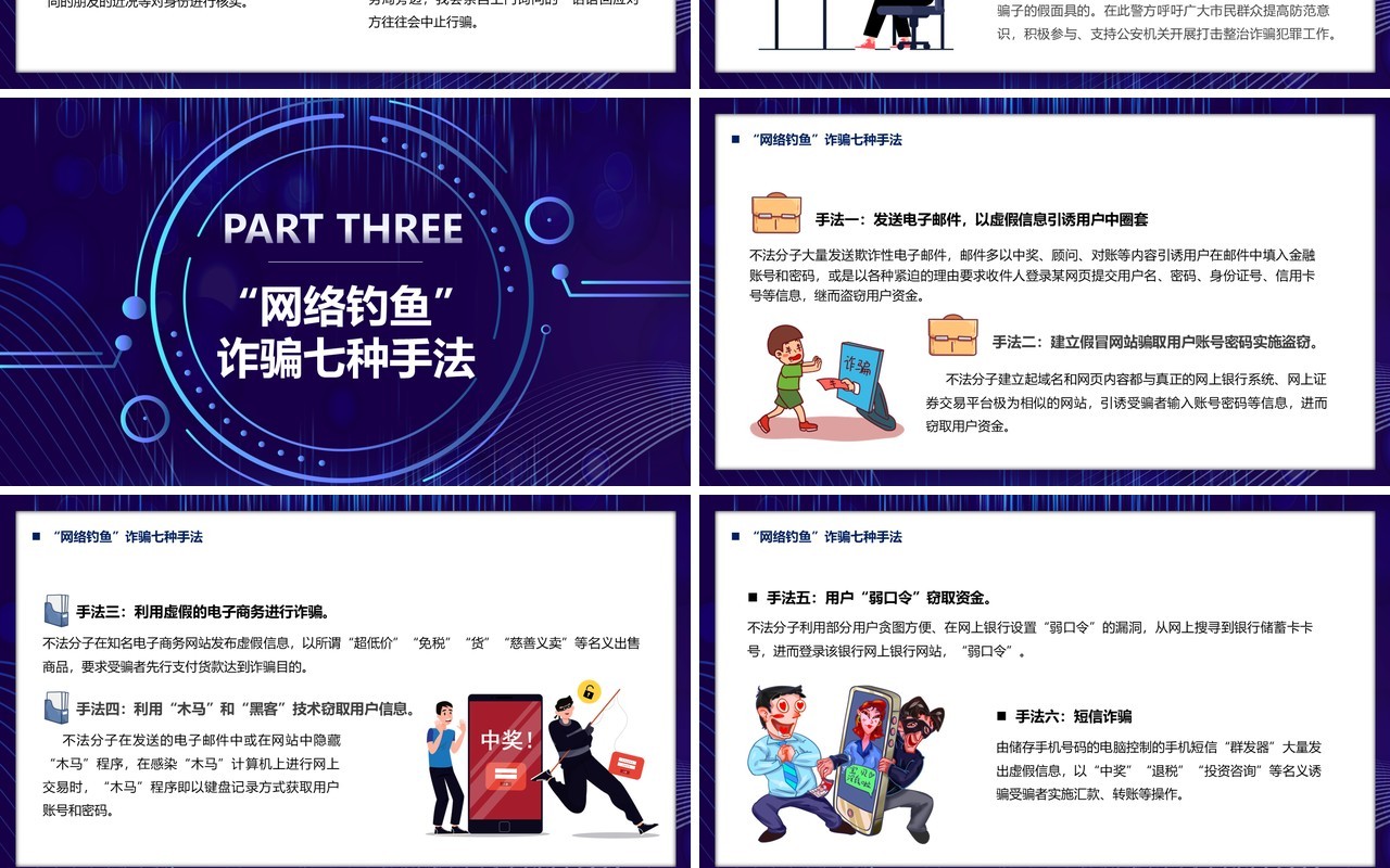 紫色简约风严厉打击网络诈骗宣传教育PPT模板