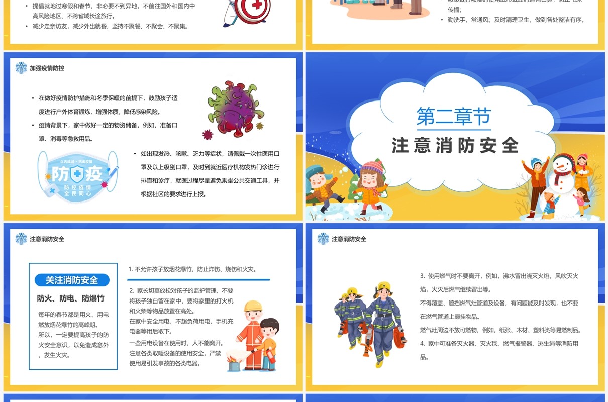 黄蓝卡通风寒假安全家长会PPT模板