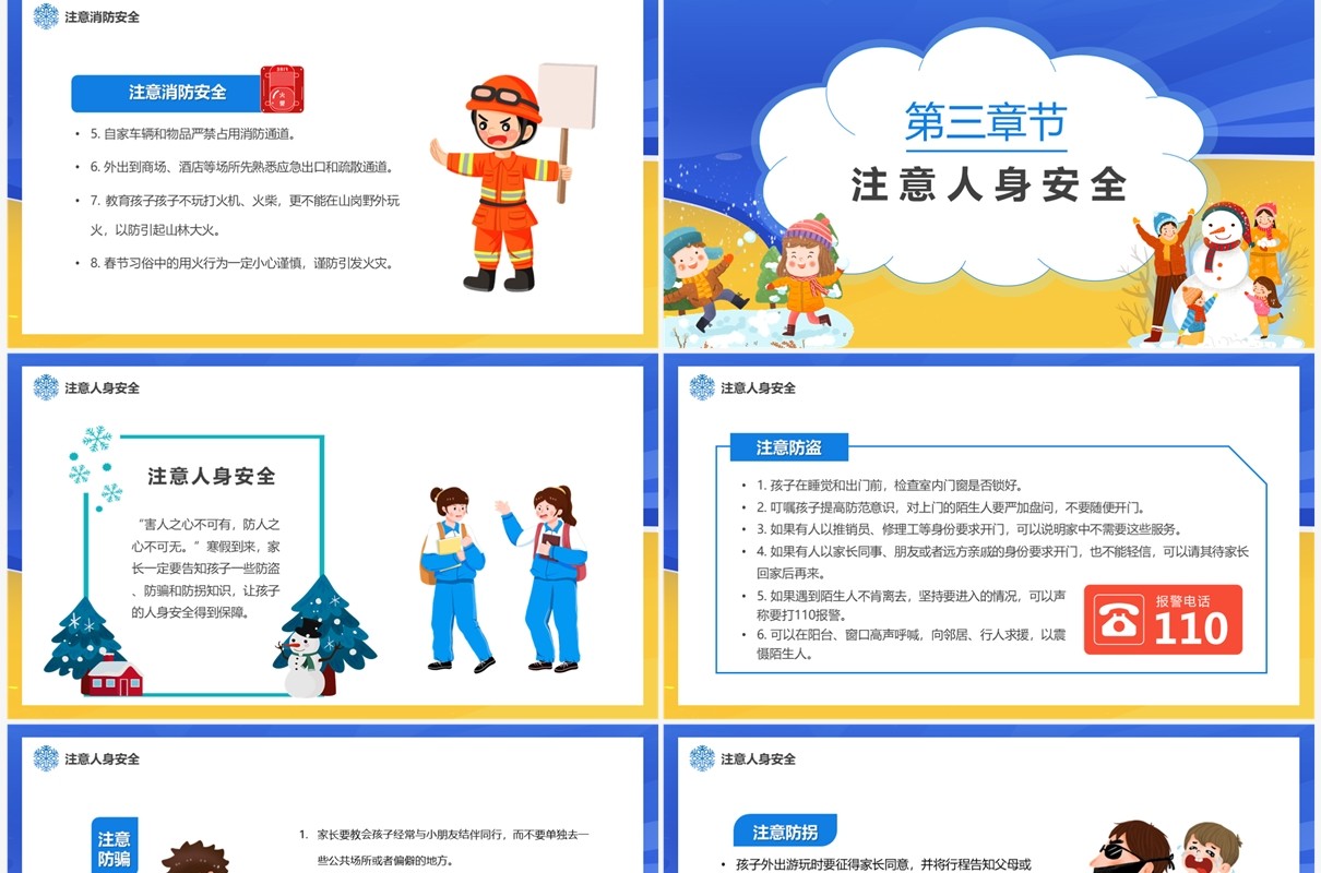 黄蓝卡通风寒假安全家长会PPT模板