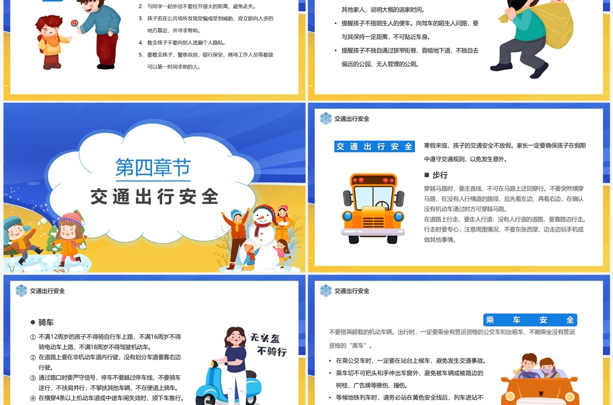 黄蓝卡通风寒假安全家长会PPT模板