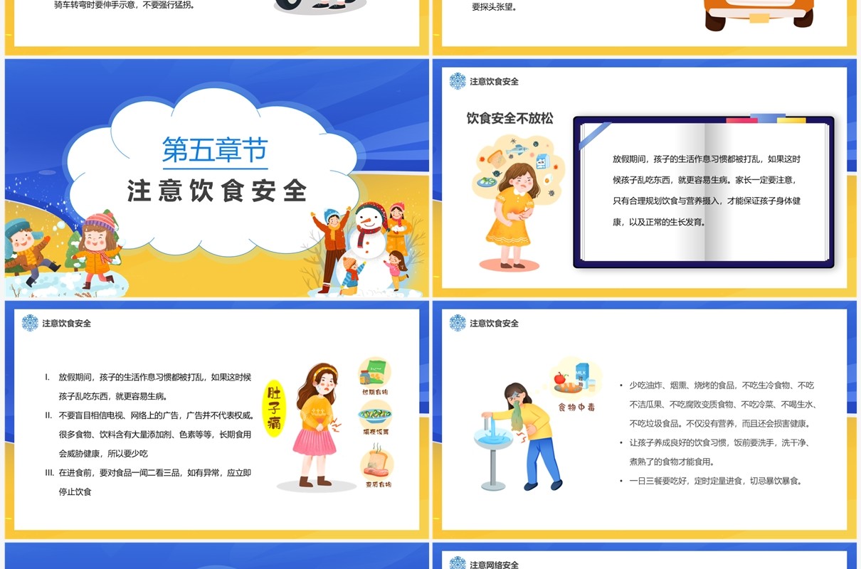 黄蓝卡通风寒假安全家长会PPT模板
