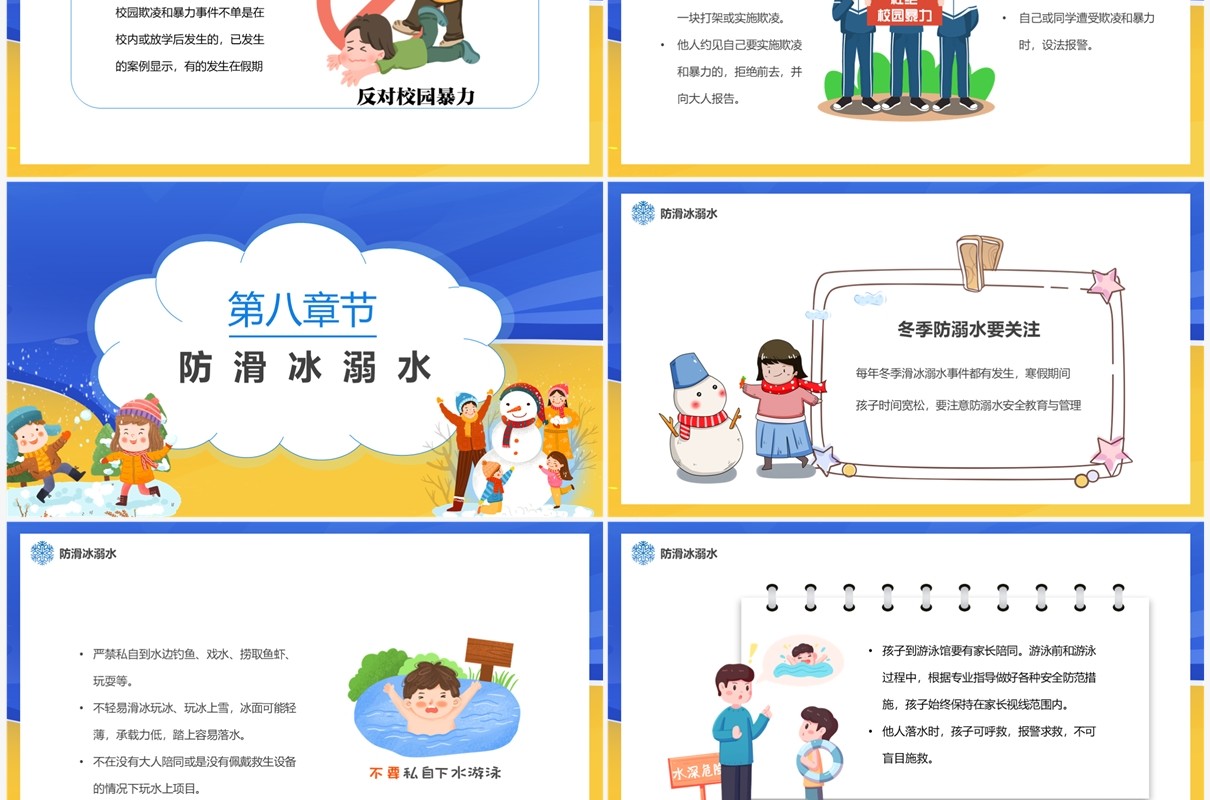 黄蓝卡通风寒假安全家长会PPT模板