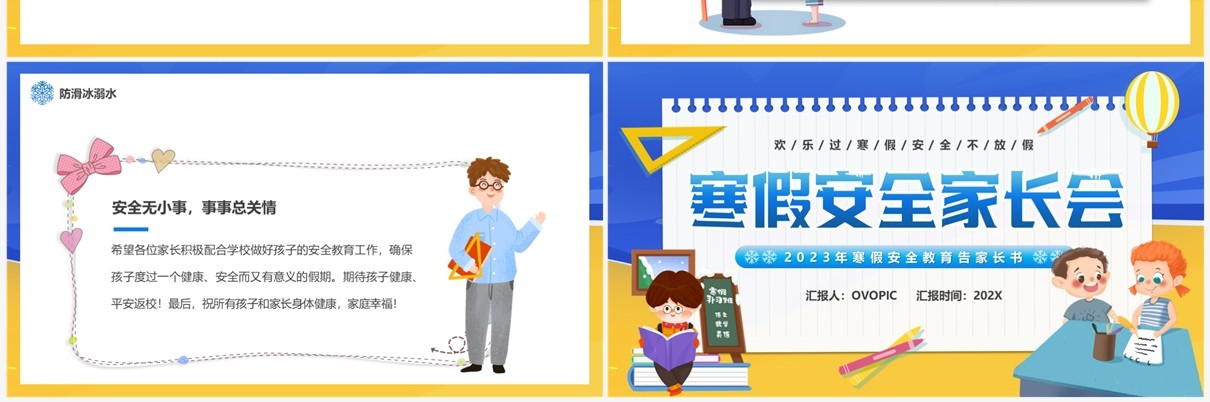 黄蓝卡通风寒假安全家长会PPT模板