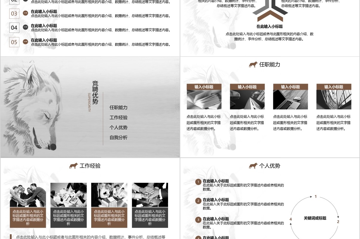 岗位竞聘PPT模板-23