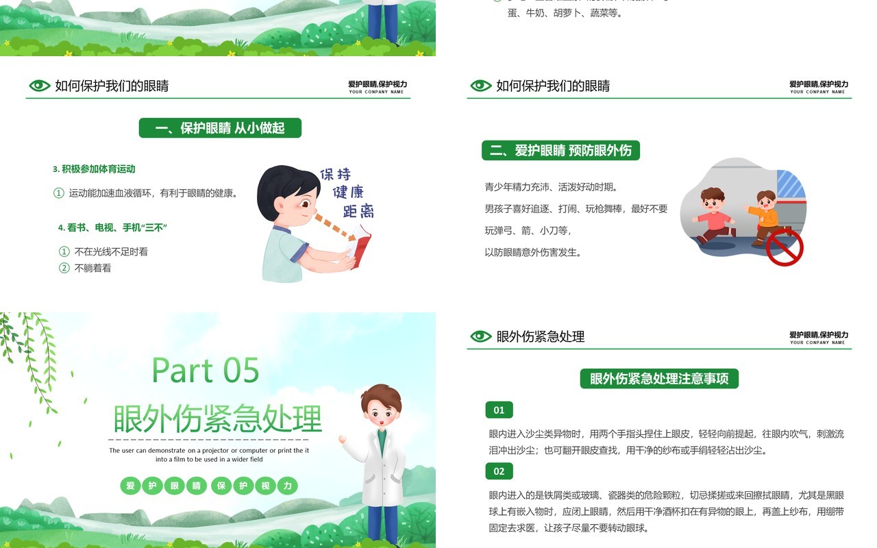 绿色卡通风爱护眼睛从我做起PPT模板