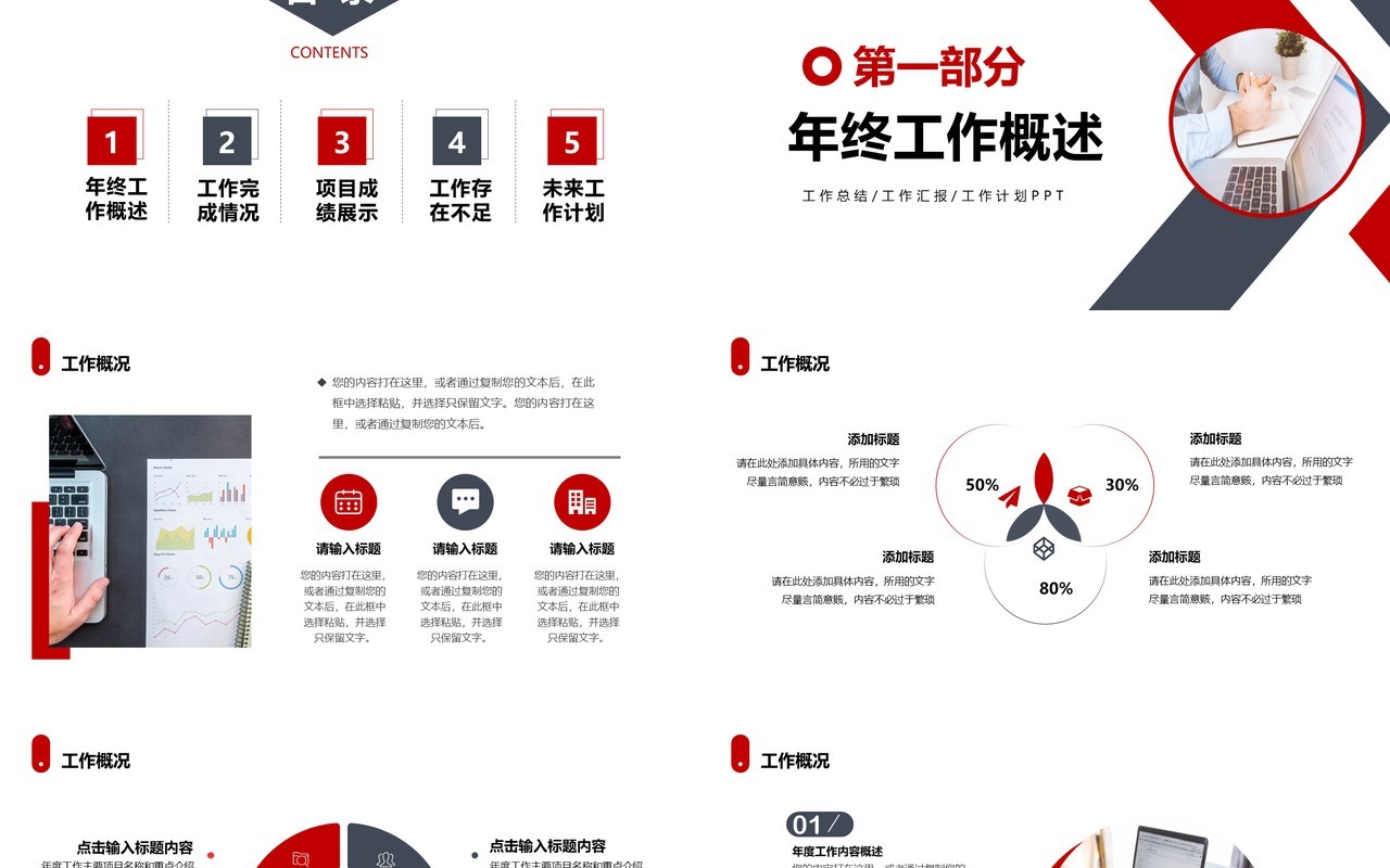 简约商务2021年终工作总结汇报计划PPT模板