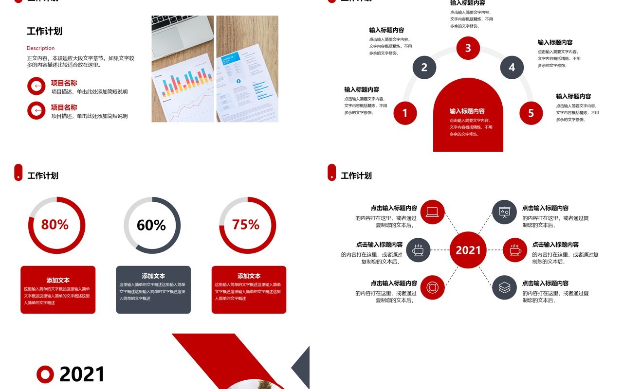 简约商务2021年终工作总结汇报计划PPT模板