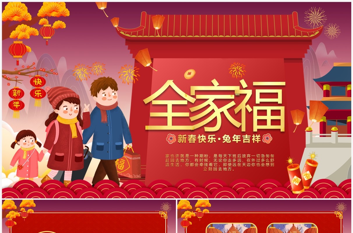 红色中国风新年全家福照片图集PPT模板