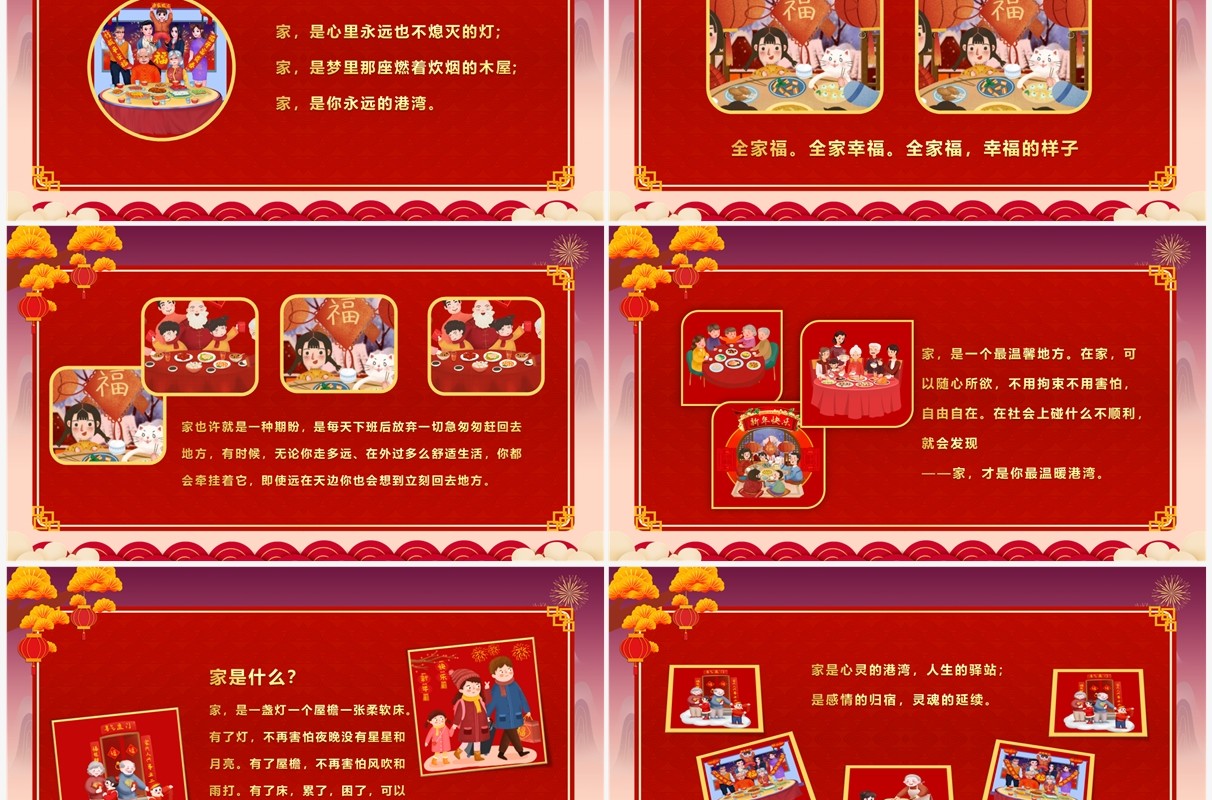 红色中国风新年全家福照片图集PPT模板