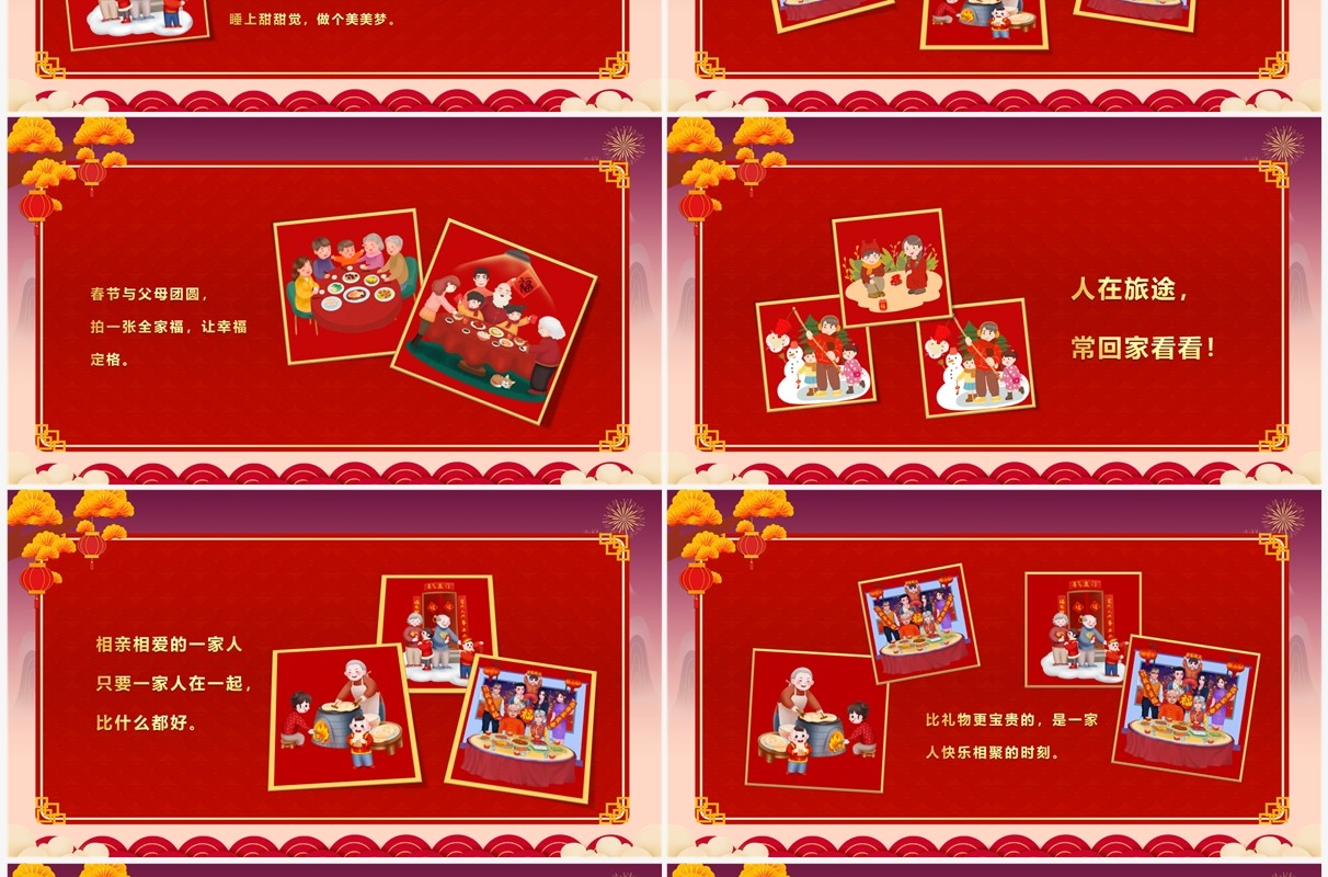 红色中国风新年全家福照片图集PPT模板