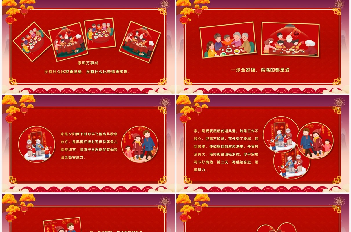 红色中国风新年全家福照片图集PPT模板