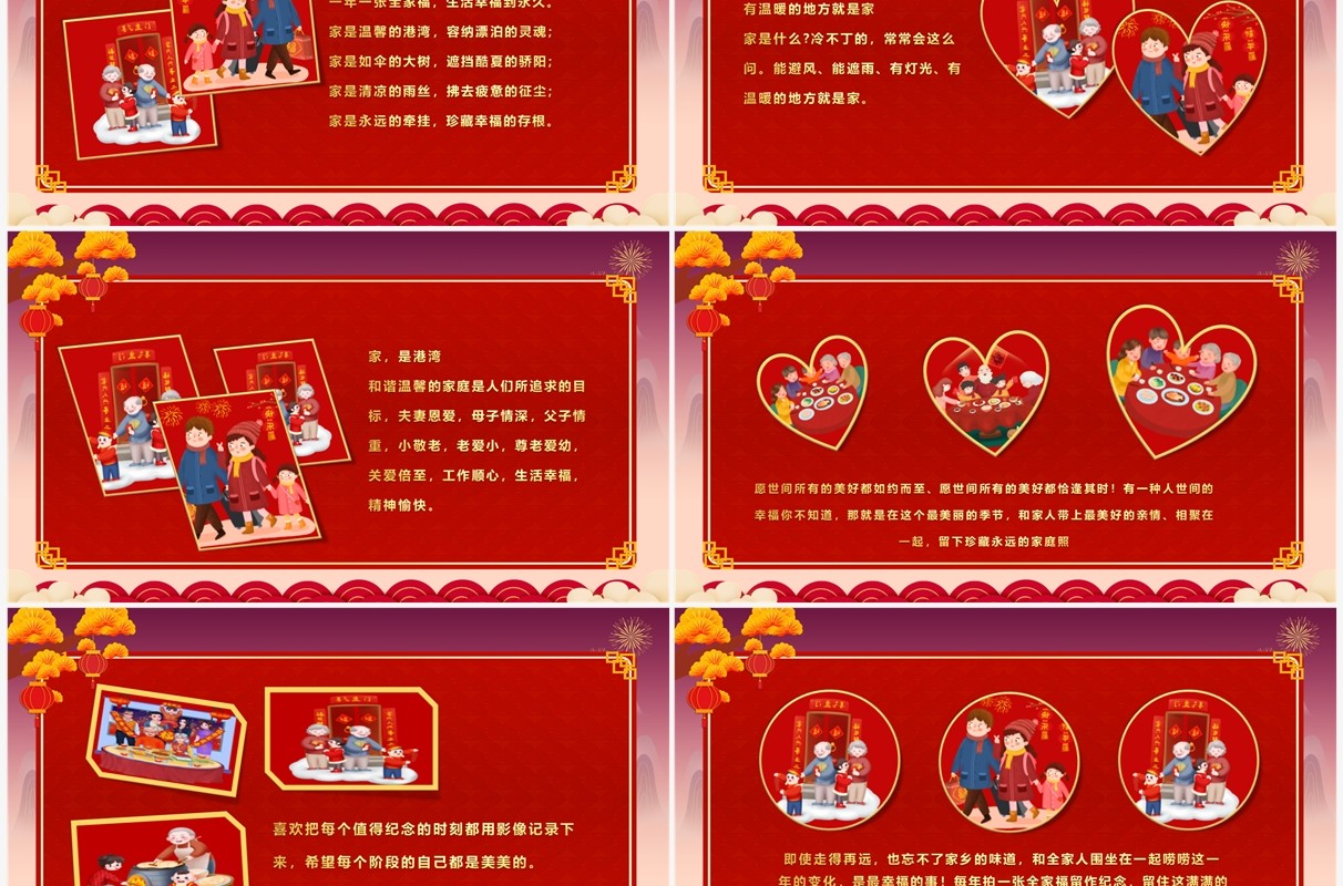 红色中国风新年全家福照片图集PPT模板