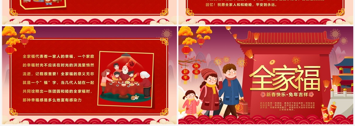 红色中国风新年全家福照片图集PPT模板