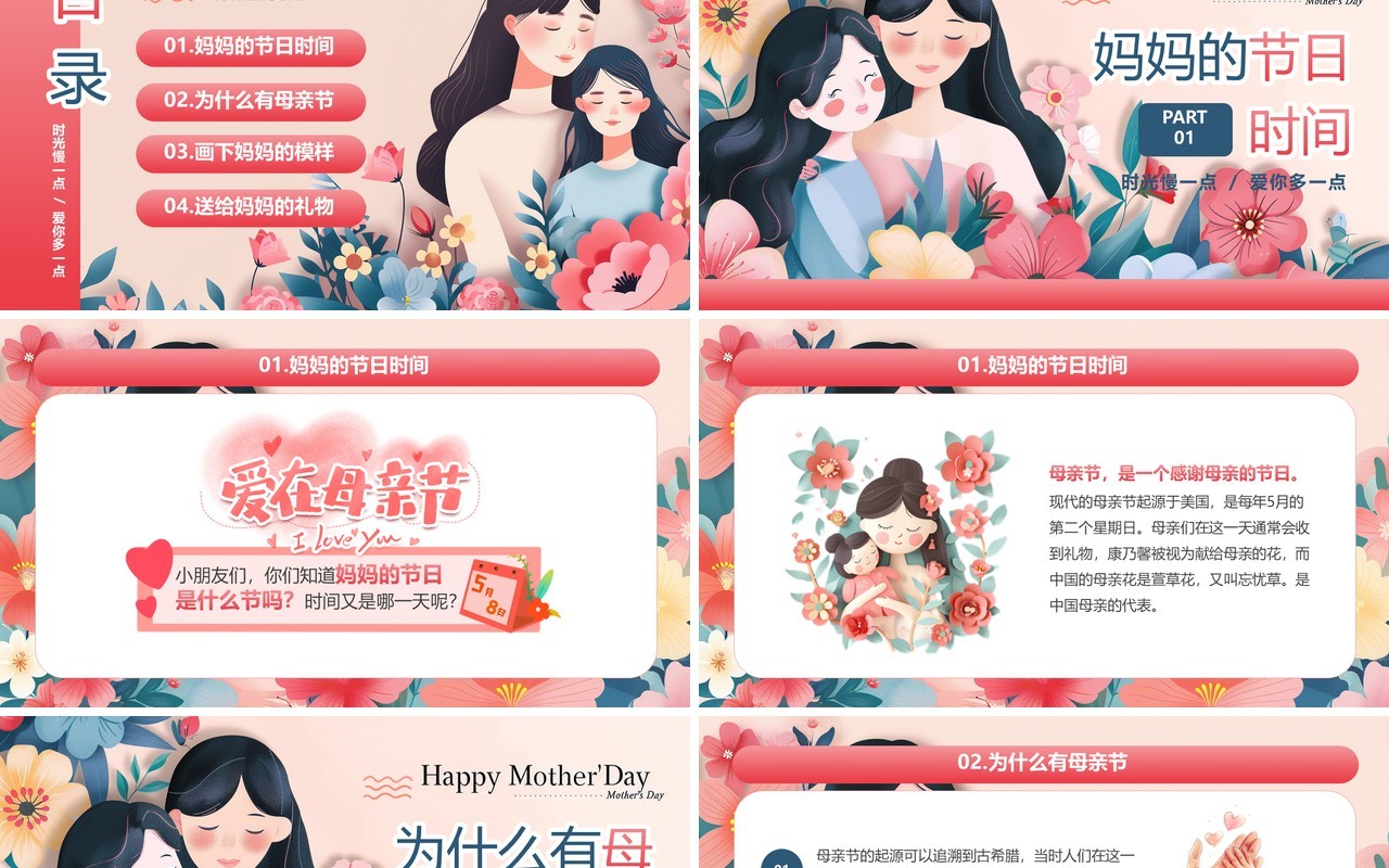 粉色清新风幼儿园母亲节PPT模板