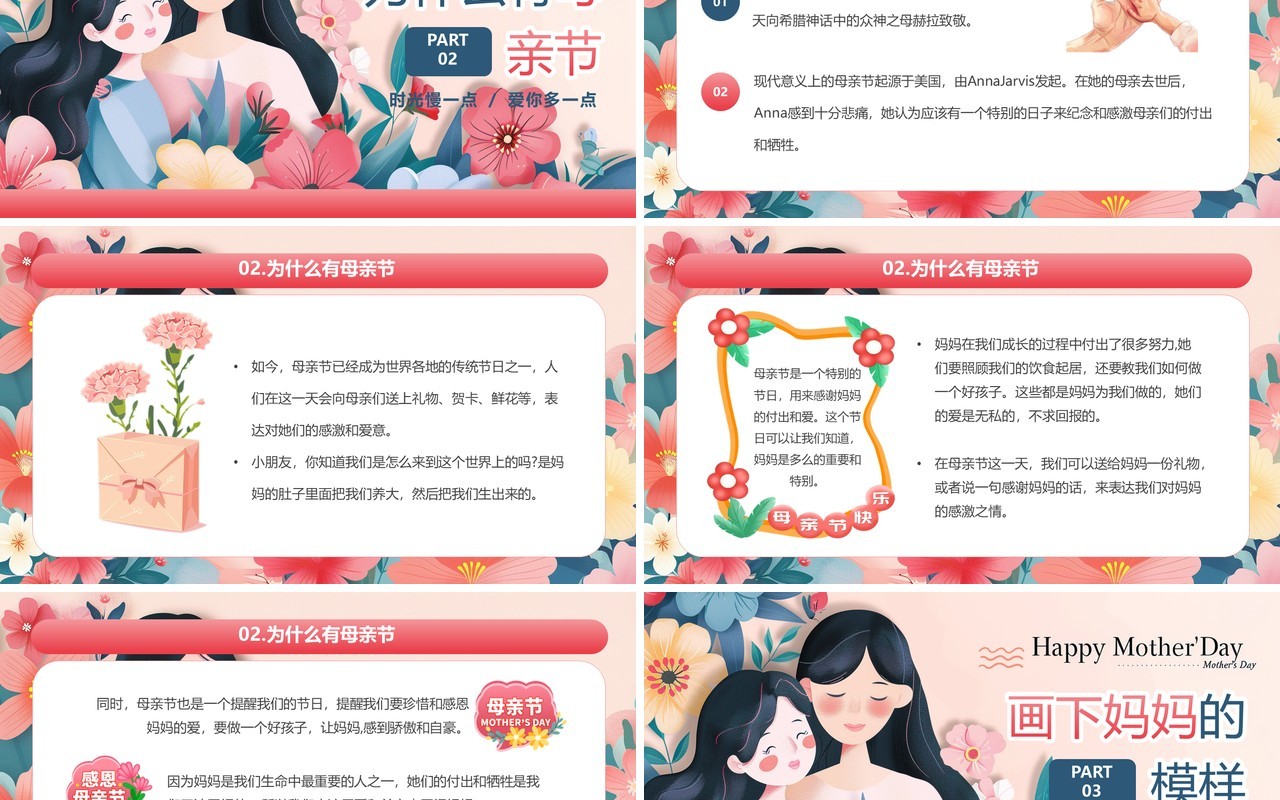 粉色清新风幼儿园母亲节PPT模板