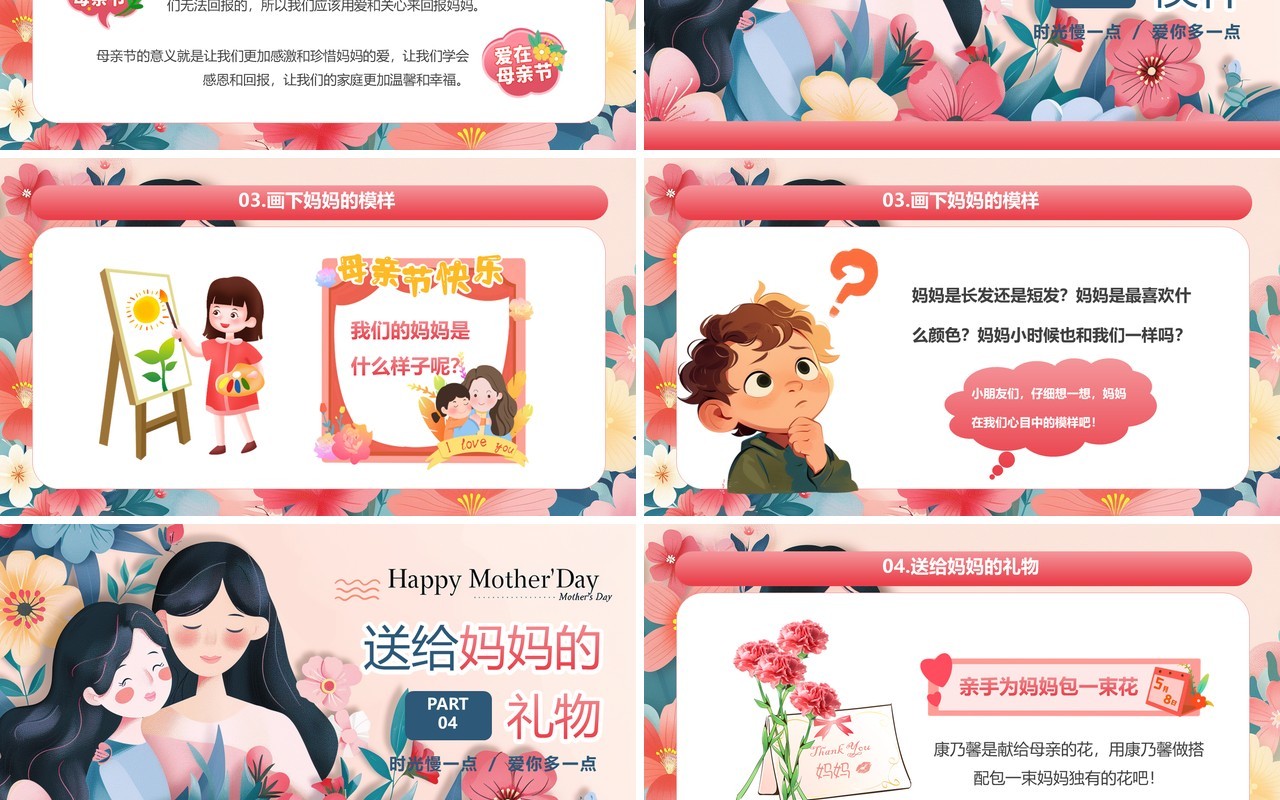 粉色清新风幼儿园母亲节PPT模板