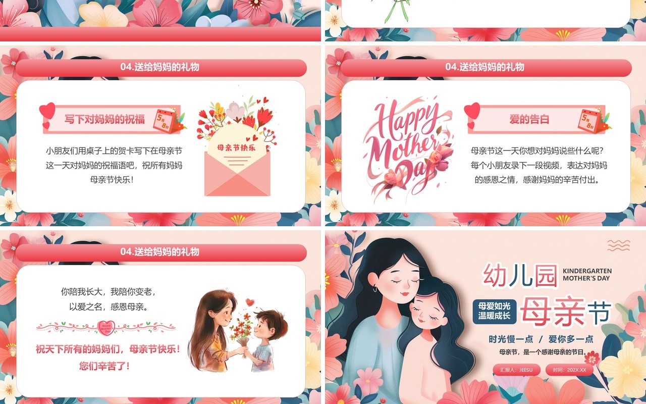 粉色清新风幼儿园母亲节PPT模板