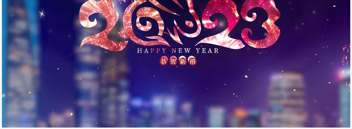 2023烟花新年跨年十秒倒计时PPT模板