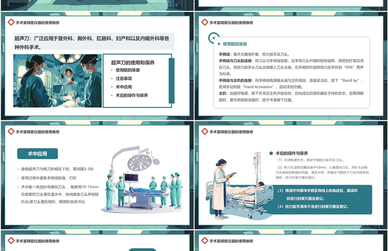蓝色插画风手术室仪器设备管理PPT模板