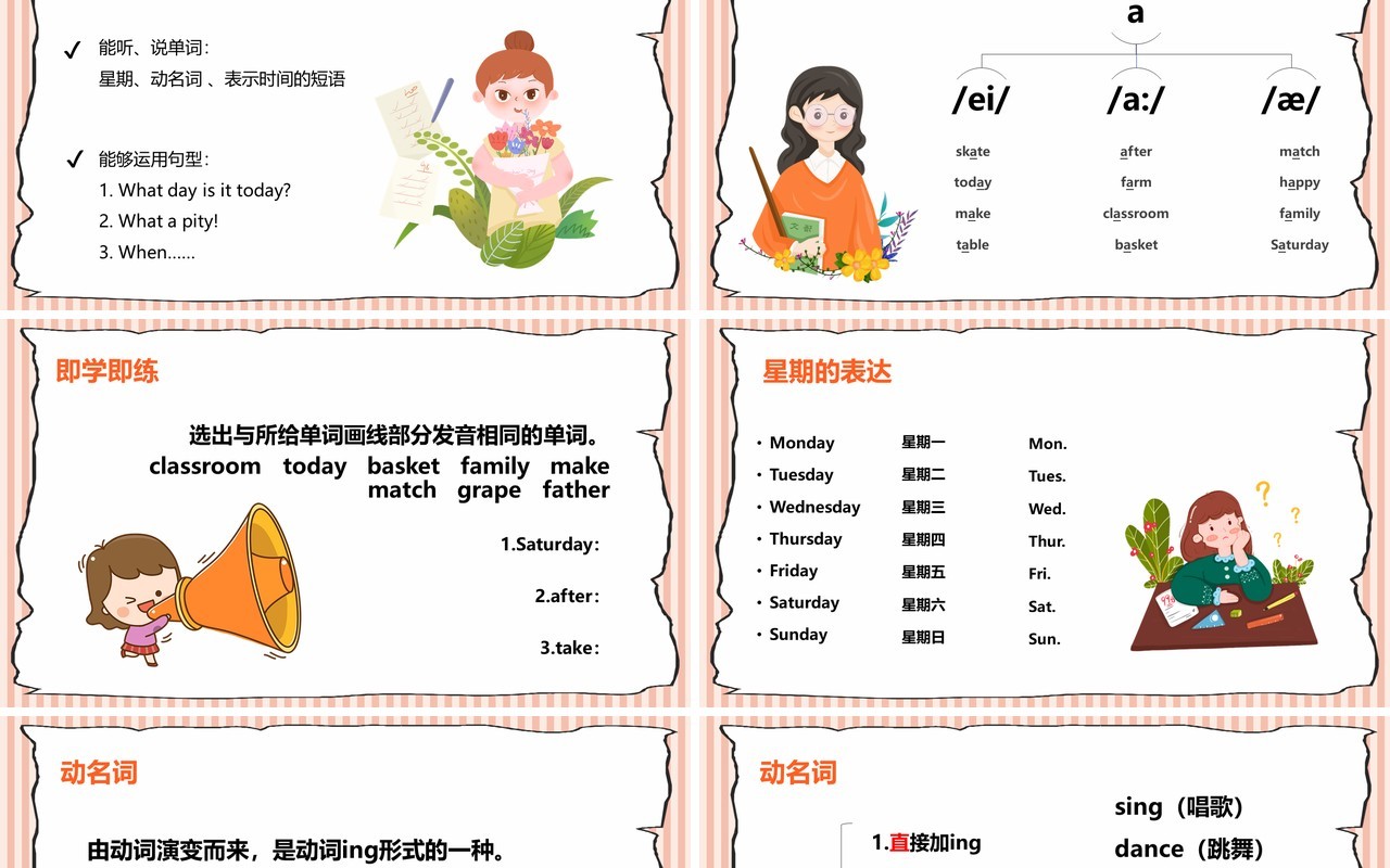 卡通人教版四年级英语下册二单元After school课件PPT模板