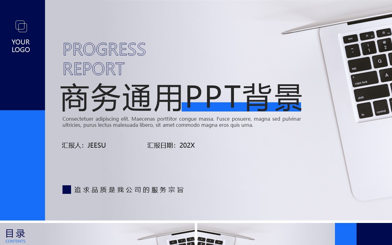 简约商务项目进度通用PPT背景模板