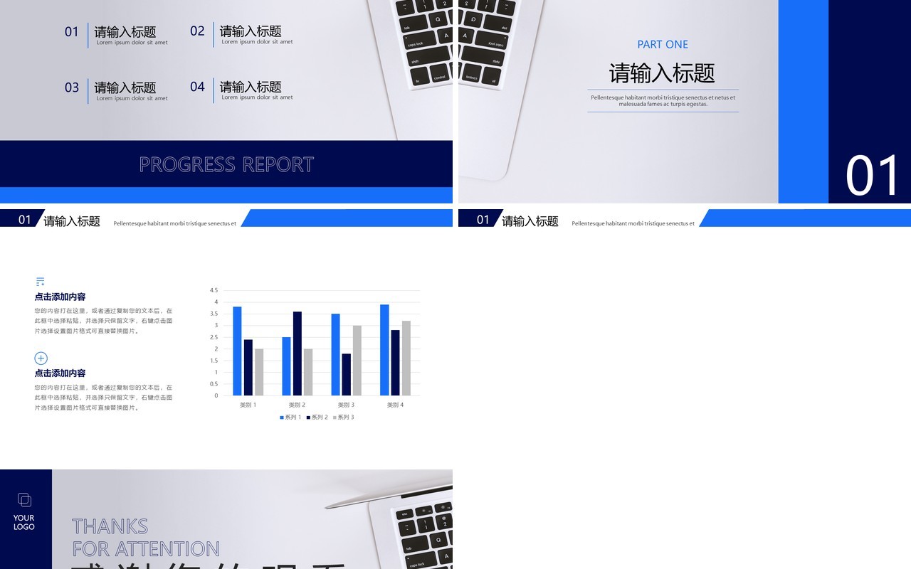 简约商务项目进度通用PPT背景模板