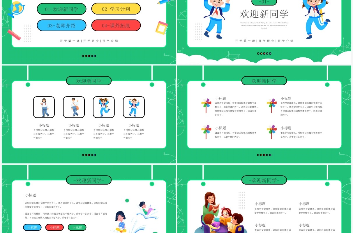 绿色卡通风开学第一课教育培训PPT模板