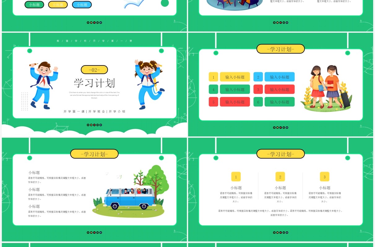 绿色卡通风开学第一课教育培训PPT模板