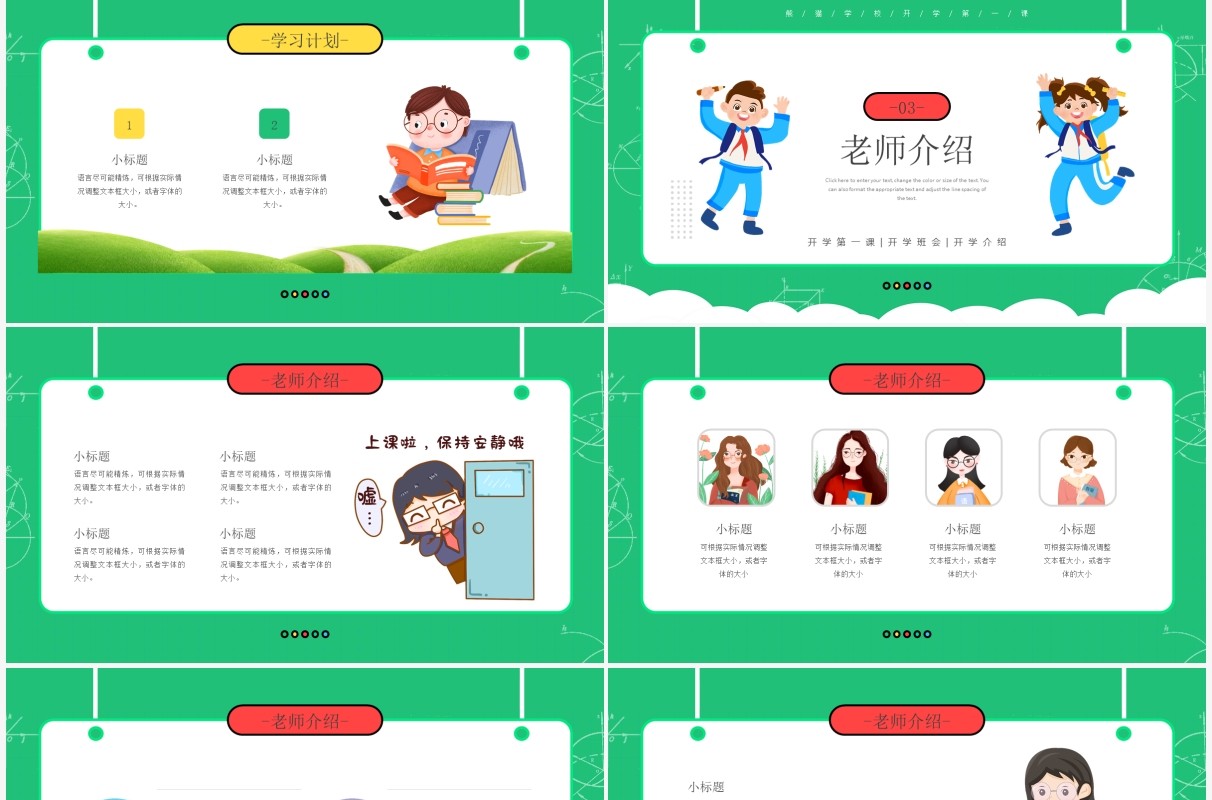 绿色卡通风开学第一课教育培训PPT模板