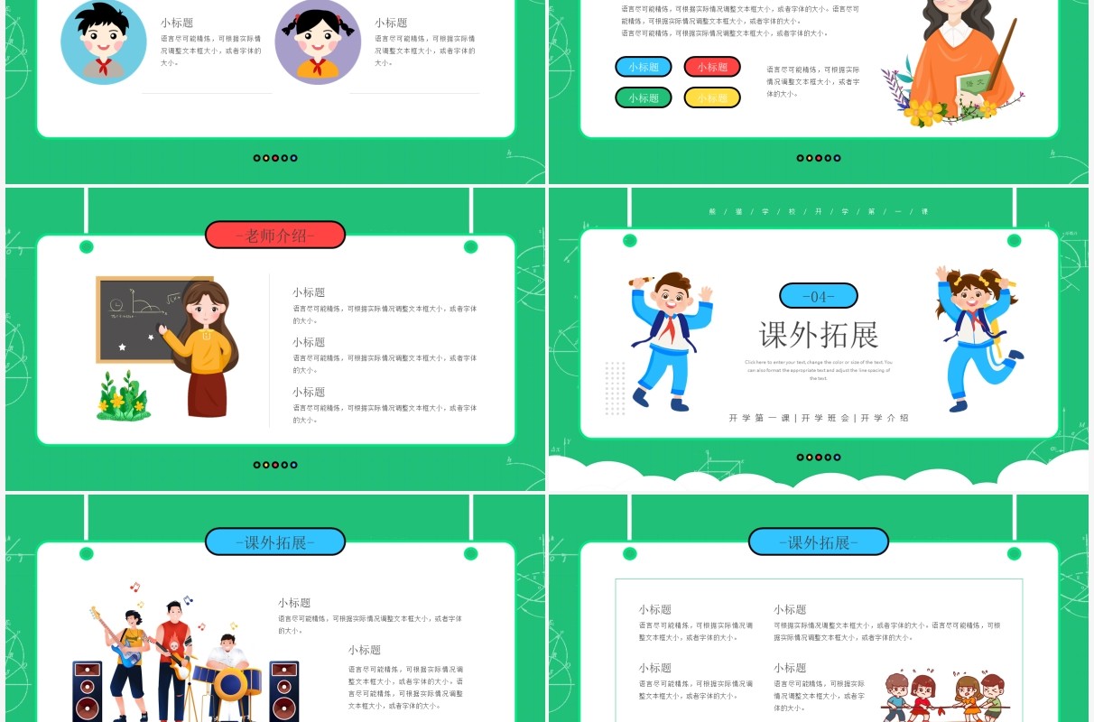 绿色卡通风开学第一课教育培训PPT模板