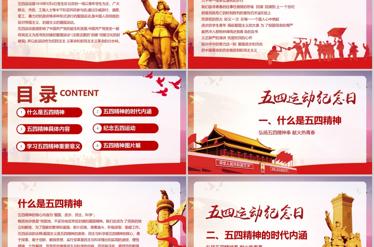 五四运动纪念日青年节PPT模板