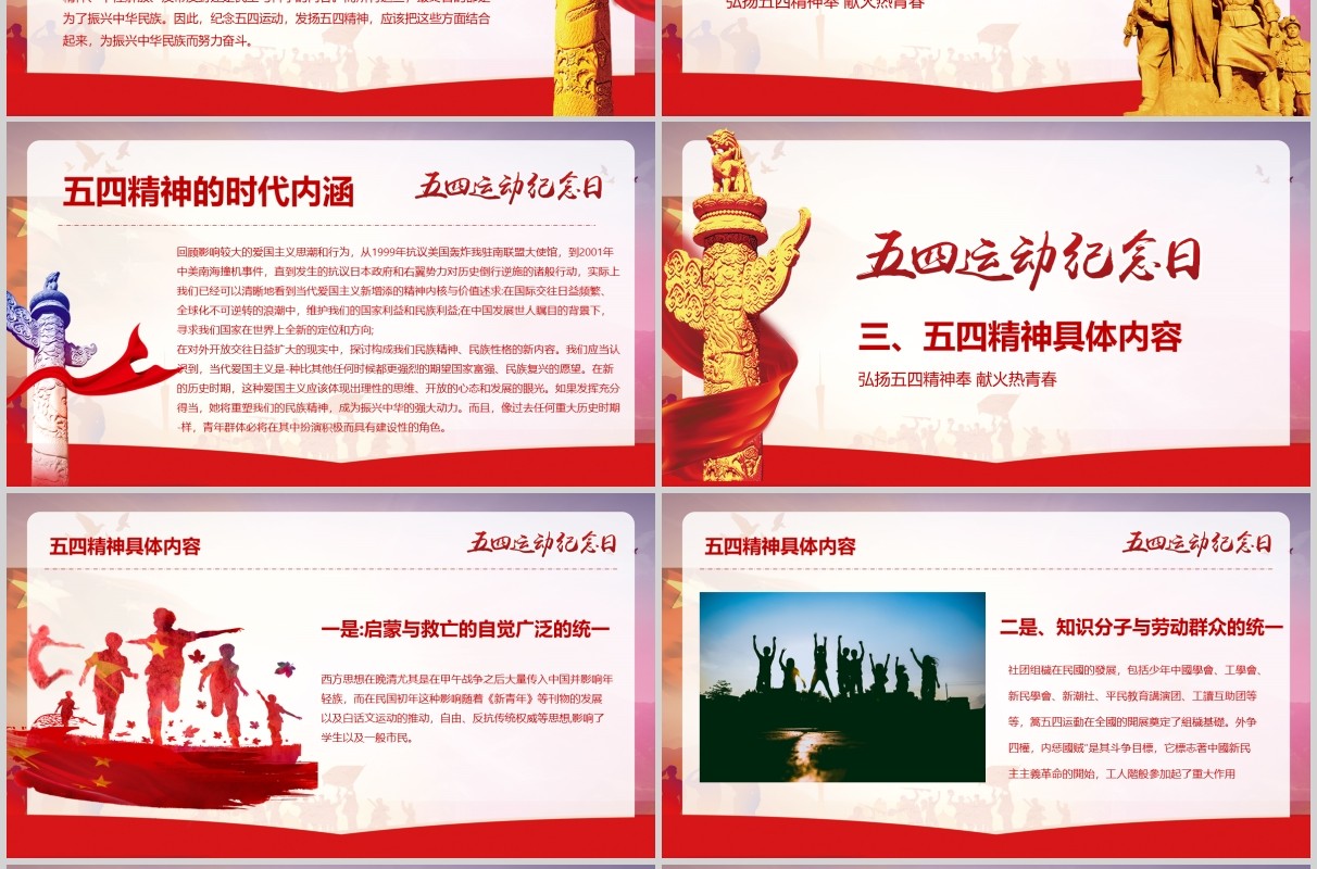 五四运动纪念日青年节PPT模板