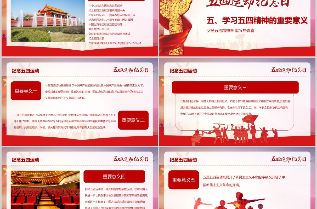 五四运动纪念日青年节PPT模板